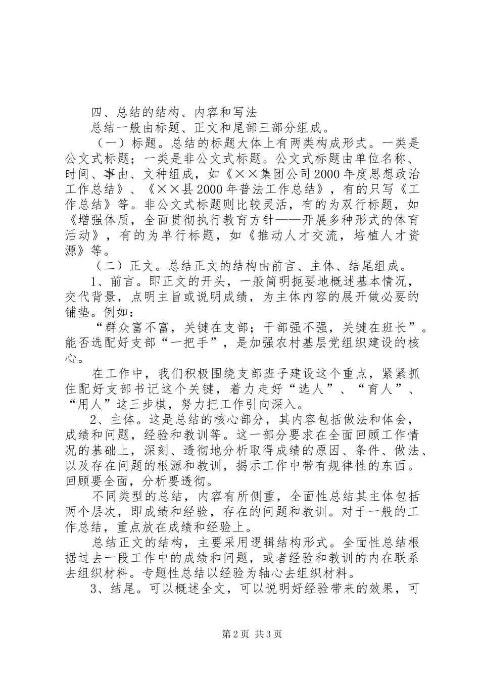 总结-工作总结-个人工作总结写法(一)_第2页