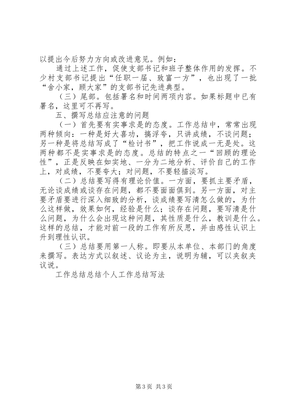 总结-工作总结-个人工作总结写法(一)_第3页