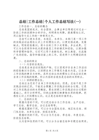总结-工作总结-个人工作总结写法(一)