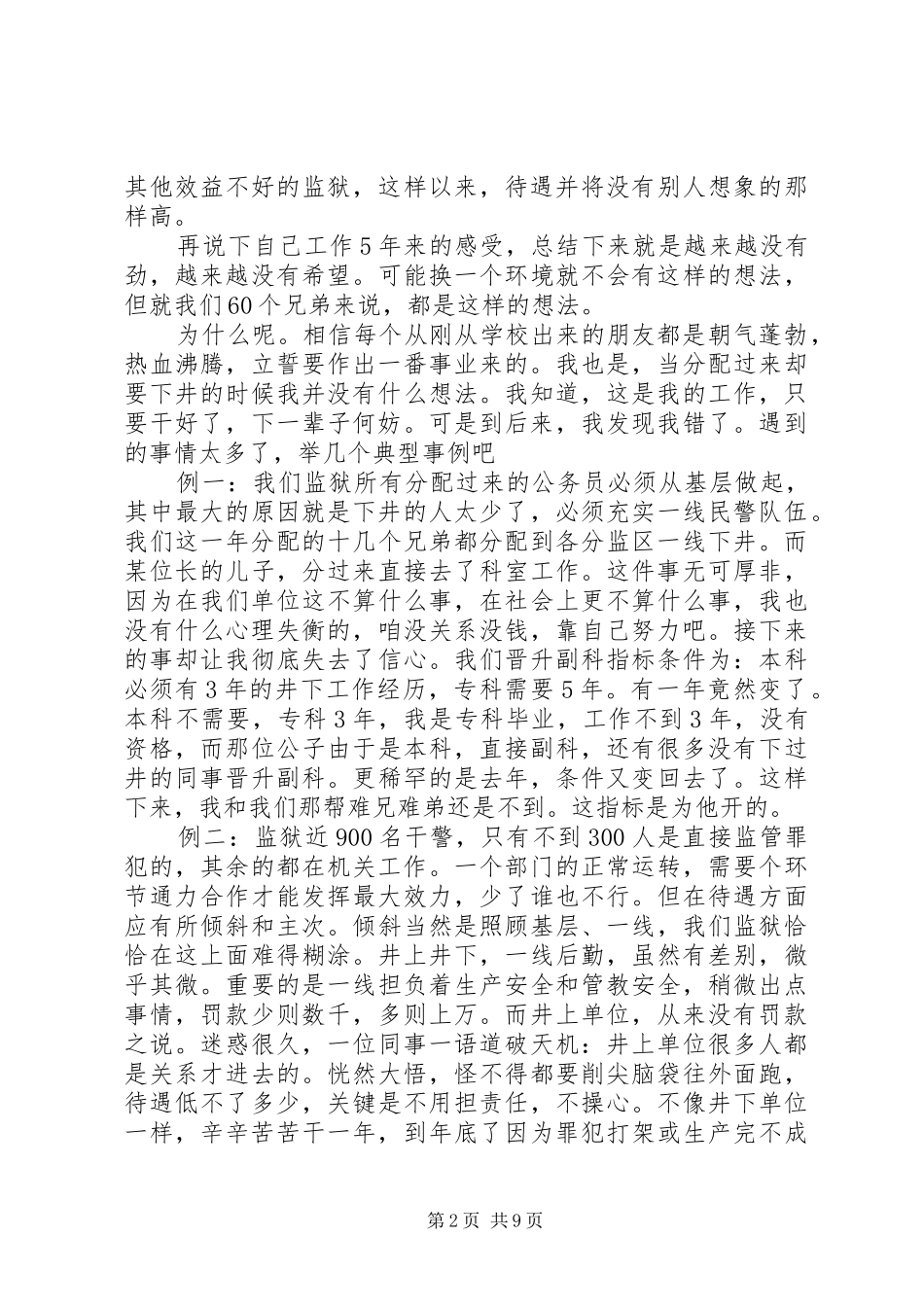 监狱民警工作心得体会_第2页