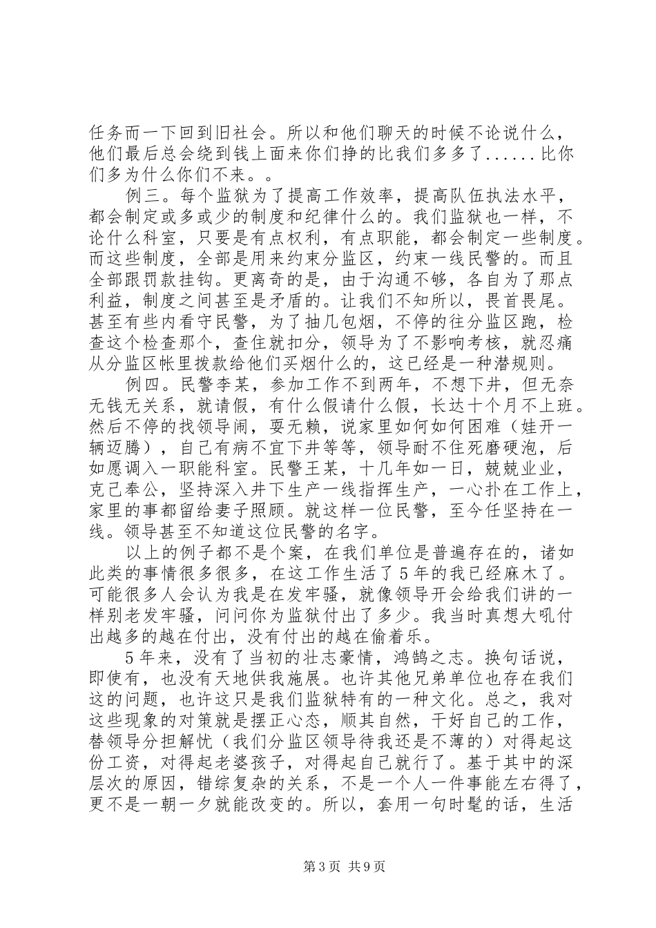 监狱民警工作心得体会_第3页