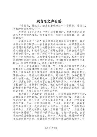 观音乐之声有感