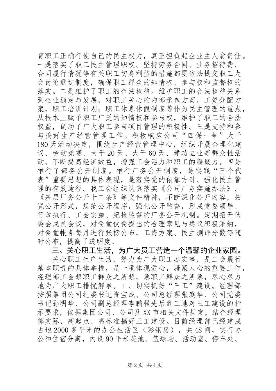 ×××污水处理厂经理部工会工作总结_第2页