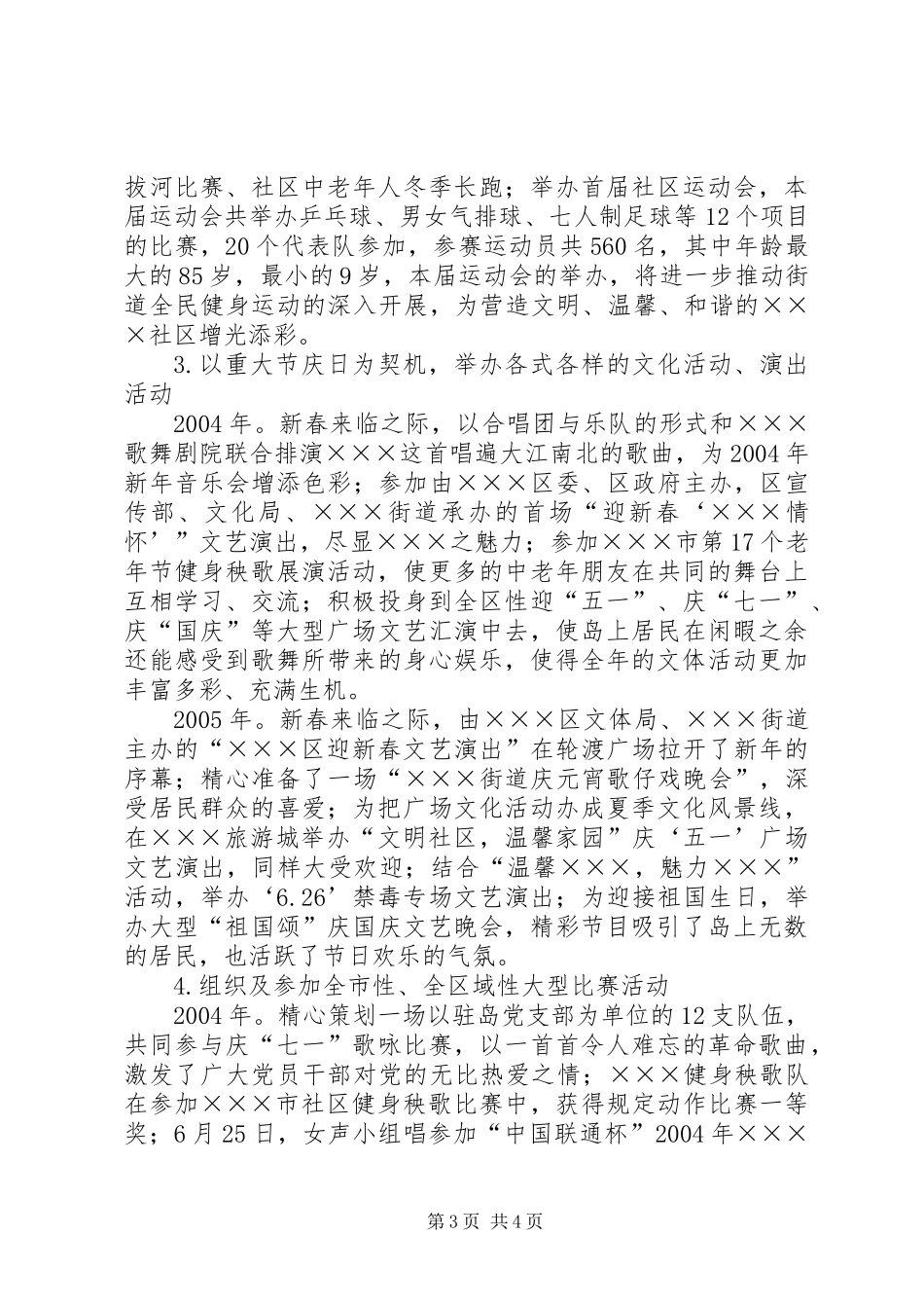×××街道文体工作总结_第3页