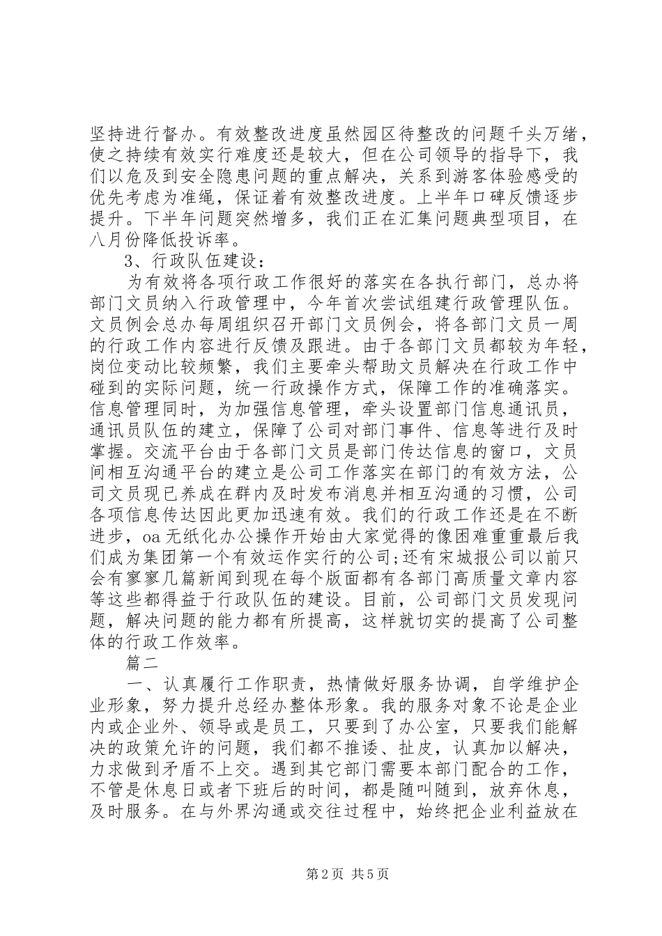 总经办秘书年度工作总结范文_第2页