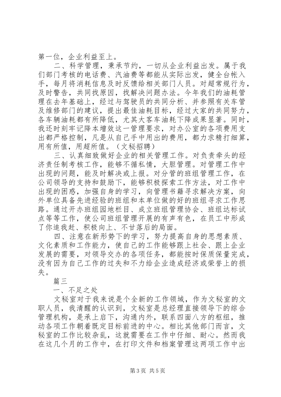 总经办秘书年度工作总结范文_第3页