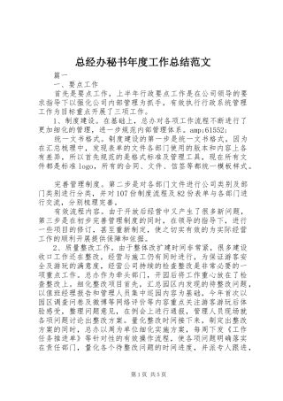 总经办秘书年度工作总结范文