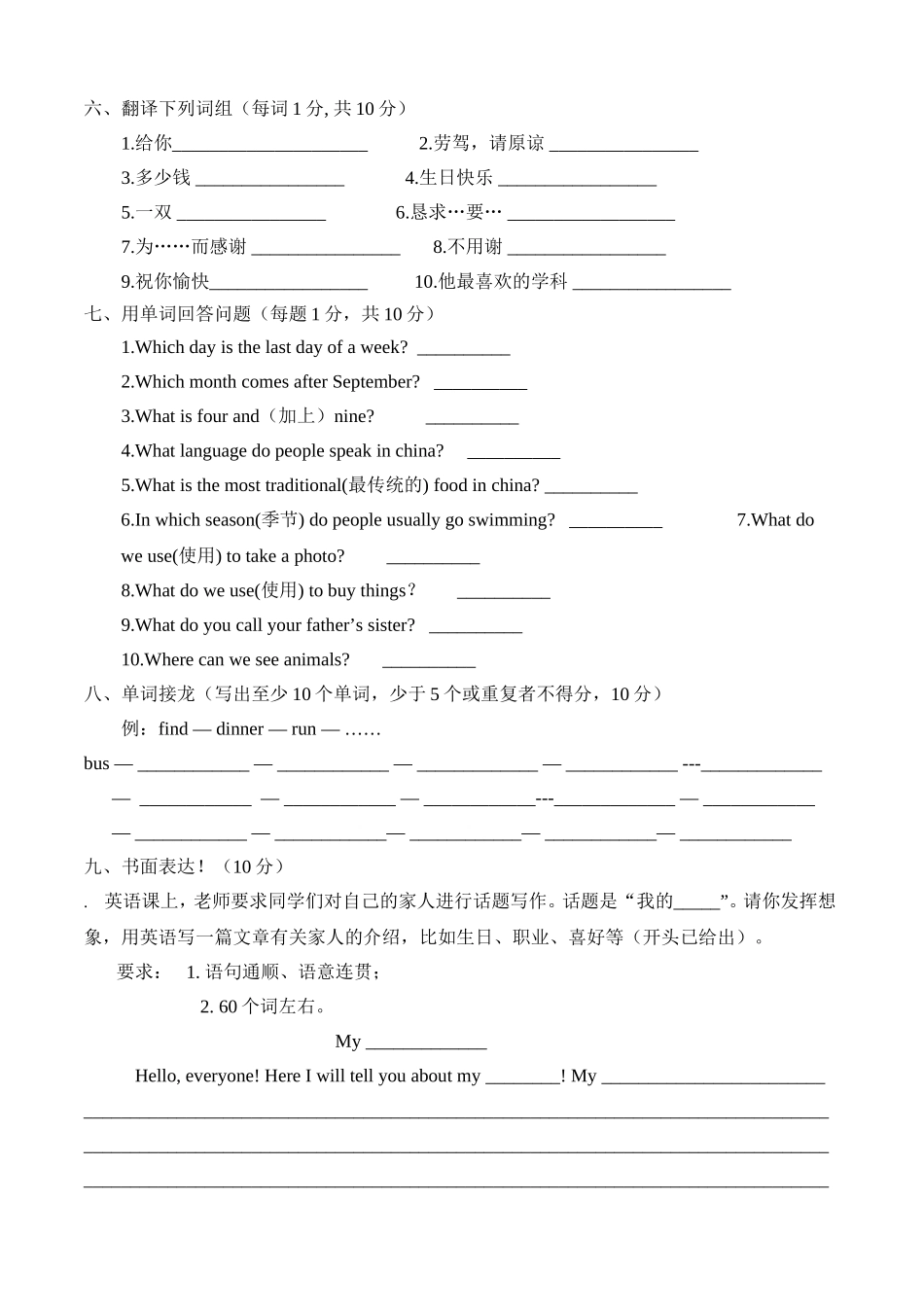 七年级英语单词竞赛试题_第2页