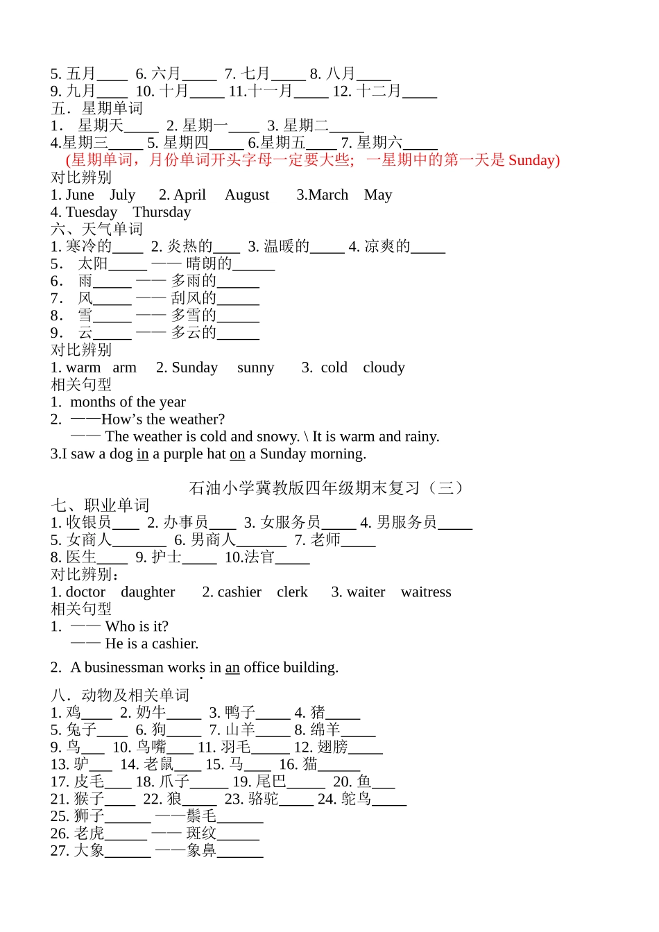 冀教版四年级第一册期末复习一_第2页