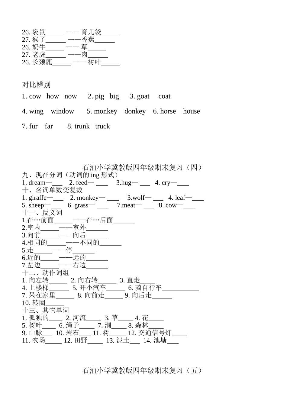 冀教版四年级第一册期末复习一_第3页