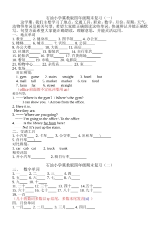 冀教版四年级第一册期末复习一