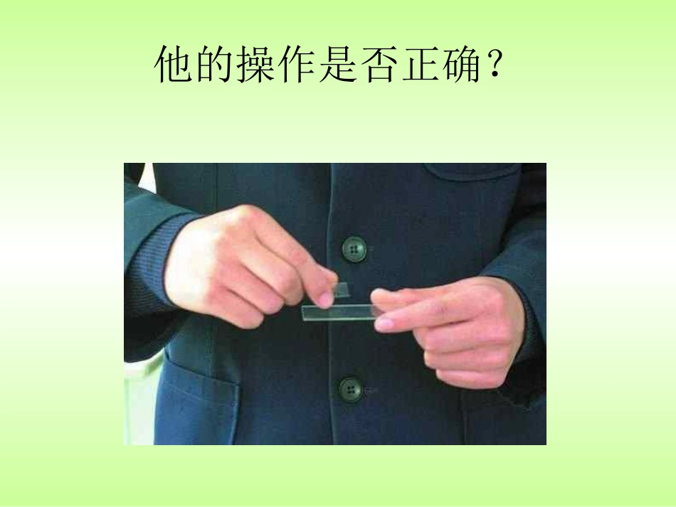 观察动物细胞_第3页