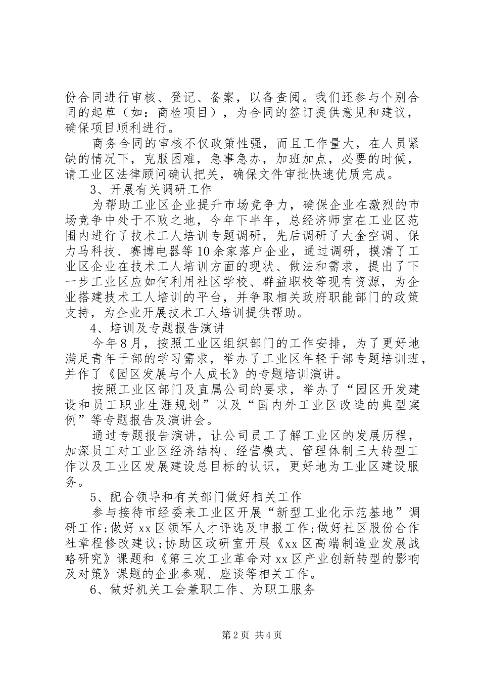 总经济师室工作总结_第2页