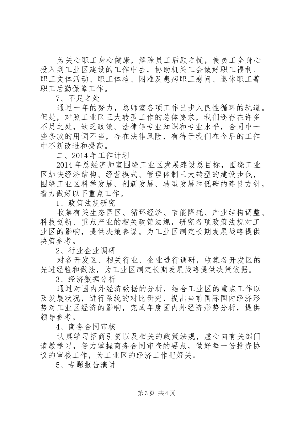 总经济师室工作总结_第3页