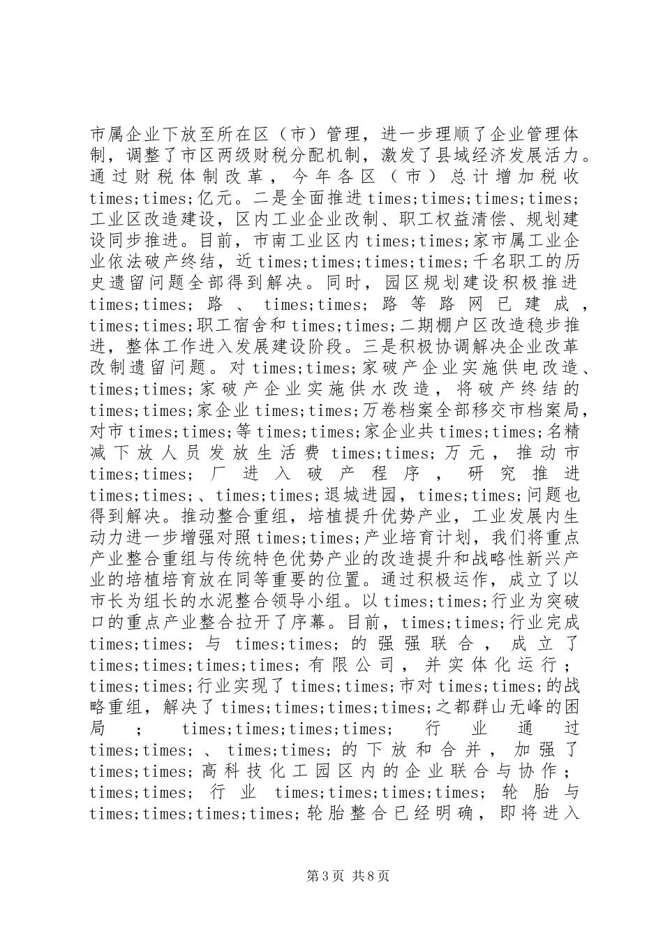 ××××年度市××局业务目标完成情况及工作述职报告_第3页