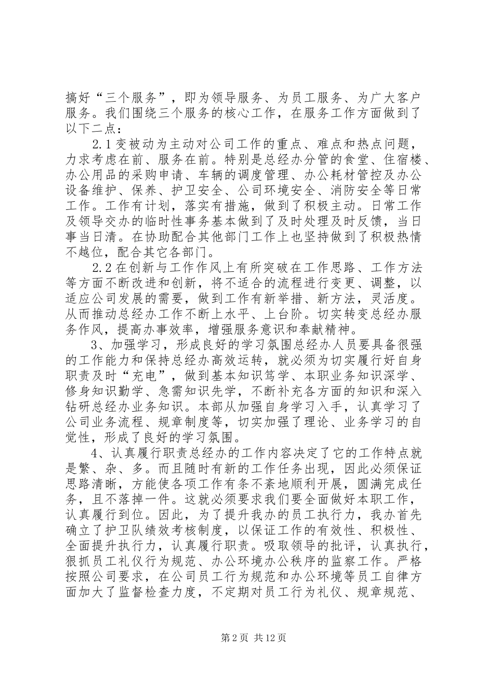 总经办月度工作总结_第2页