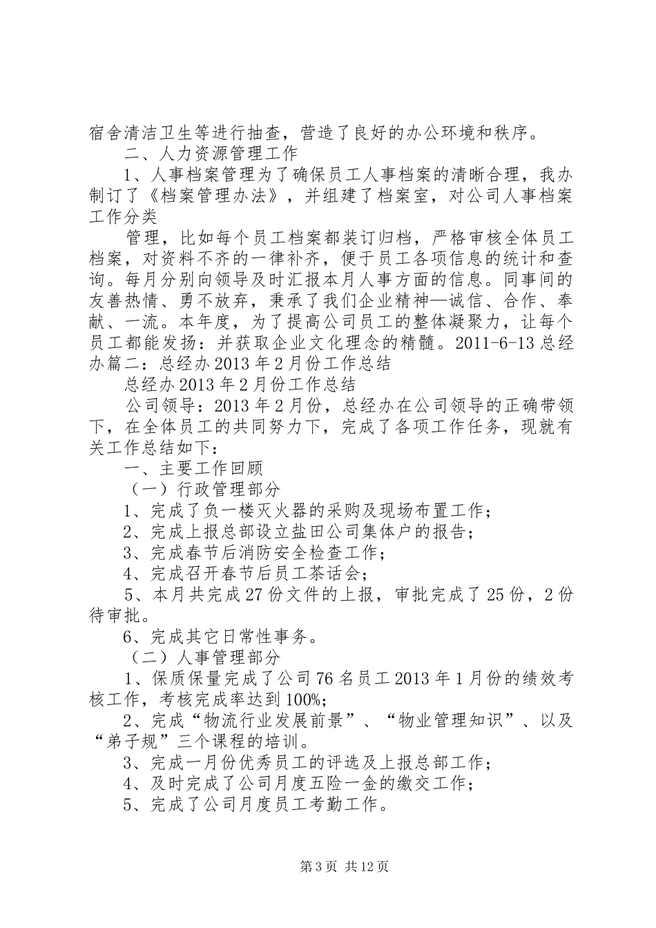 总经办月度工作总结_第3页