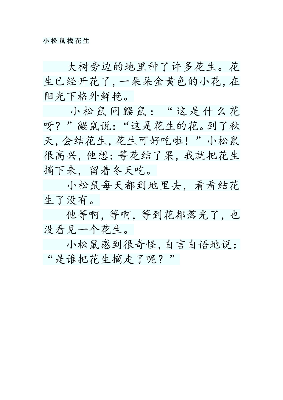 小松鼠找花生_第1页