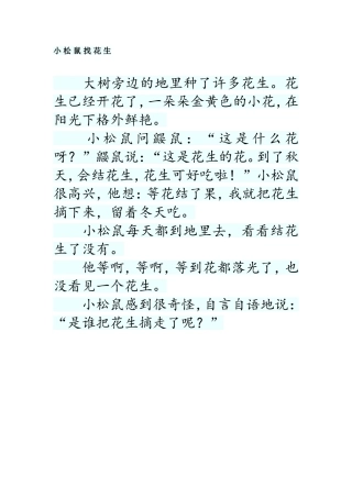 小松鼠找花生