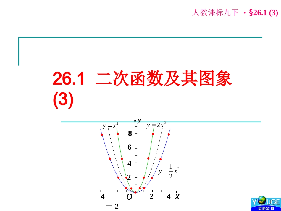 二次函数（）_第1页