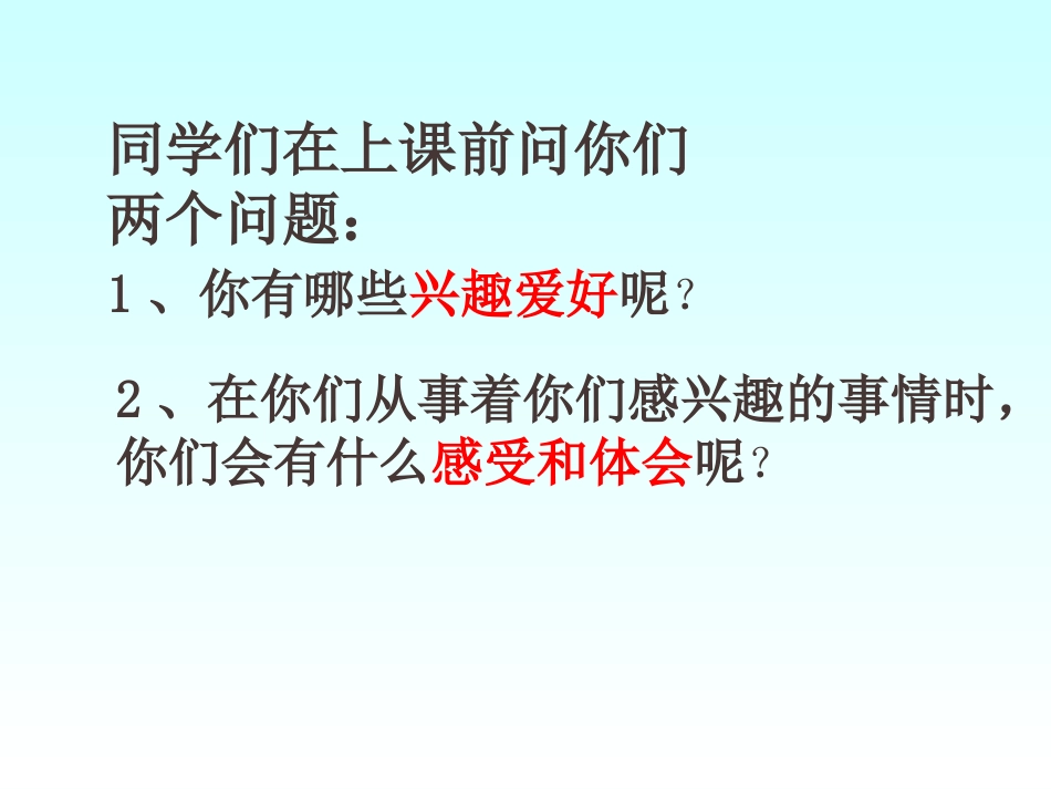 情趣与兴趣课件_第2页