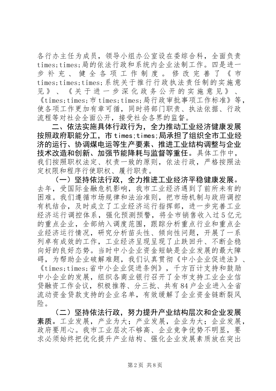 ××××年度依法行政工作情况汇报_第2页