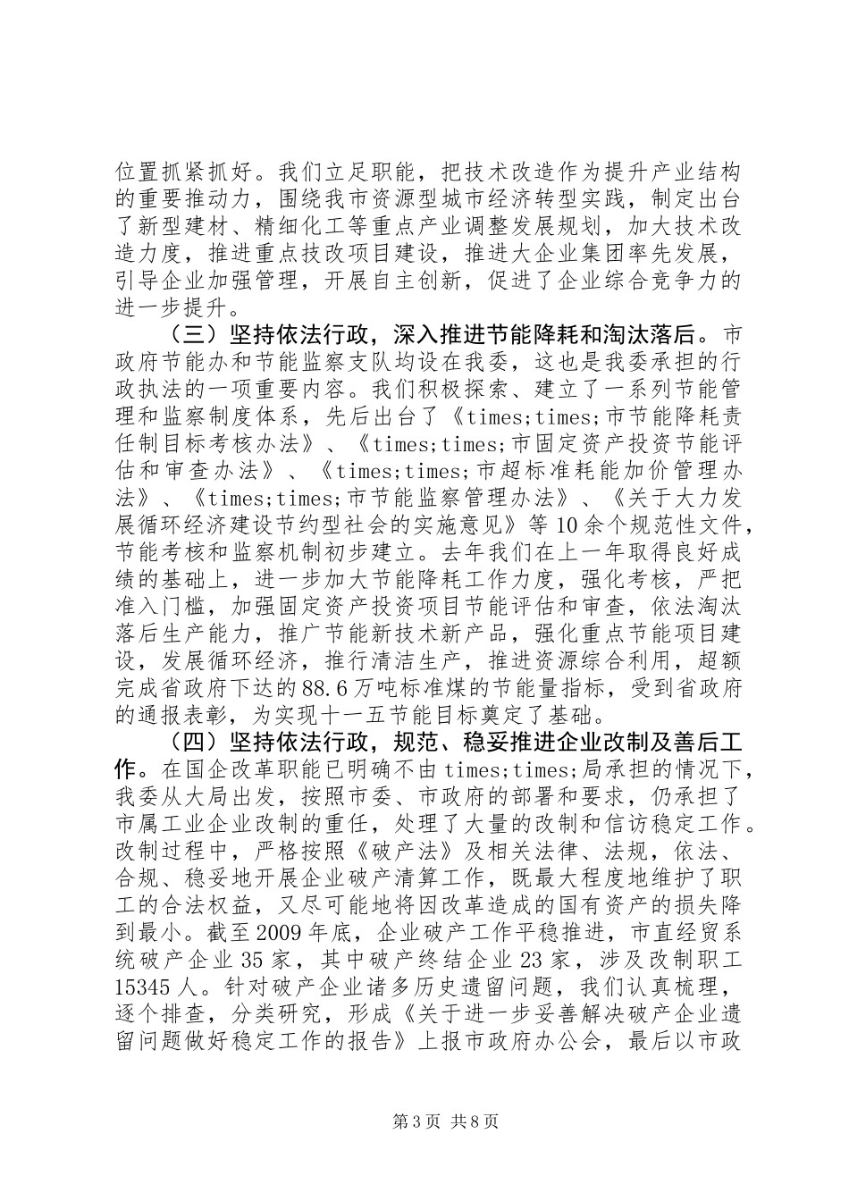 ××××年度依法行政工作情况汇报_第3页