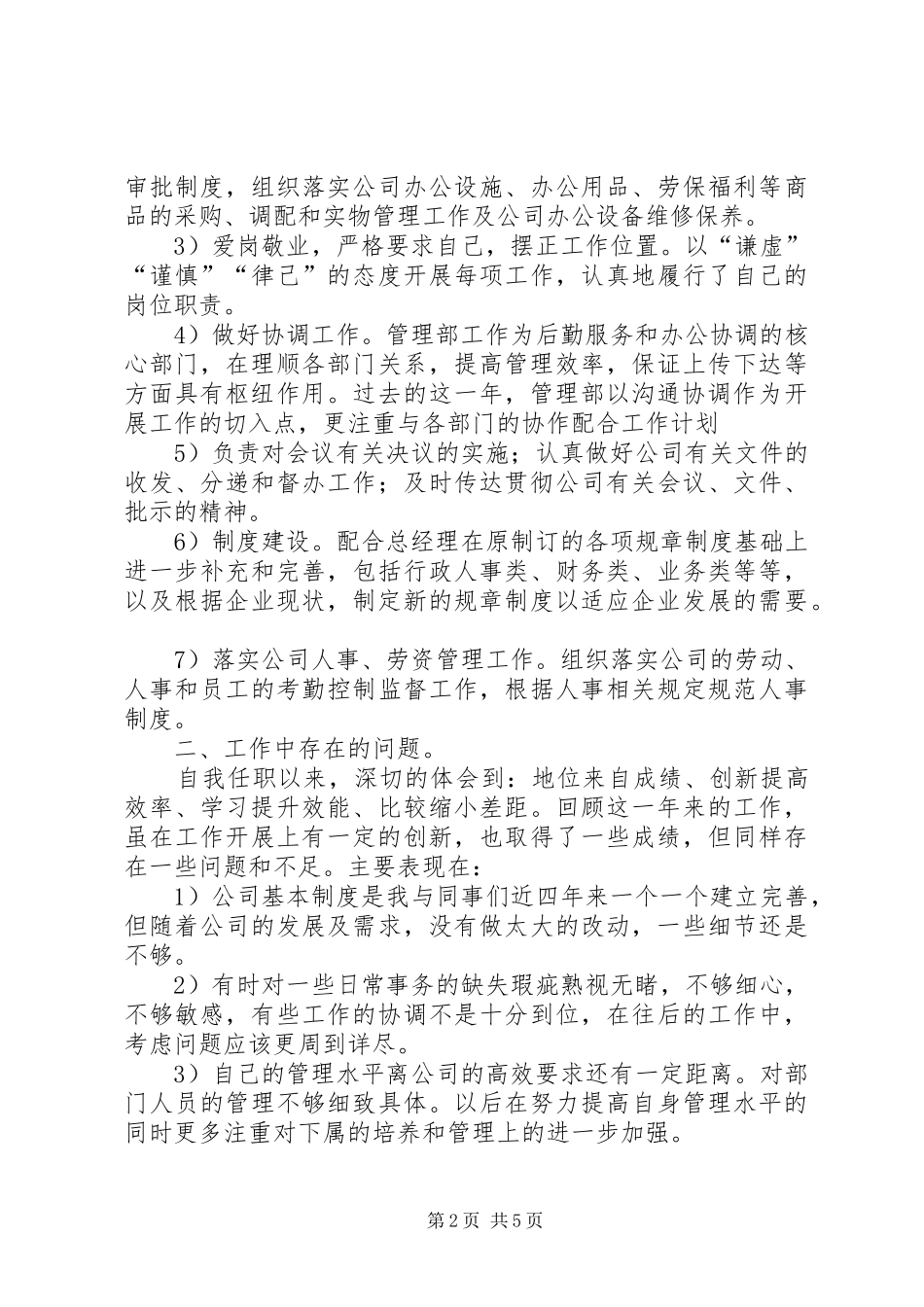 总经办年度工作总结_第2页