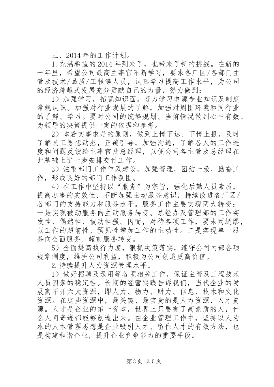 总经办年度工作总结_第3页