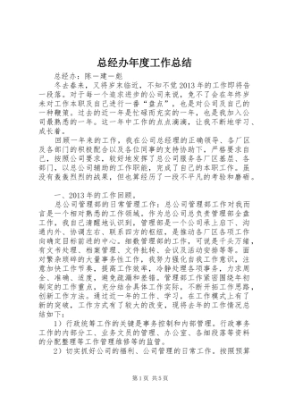 总经办年度工作总结