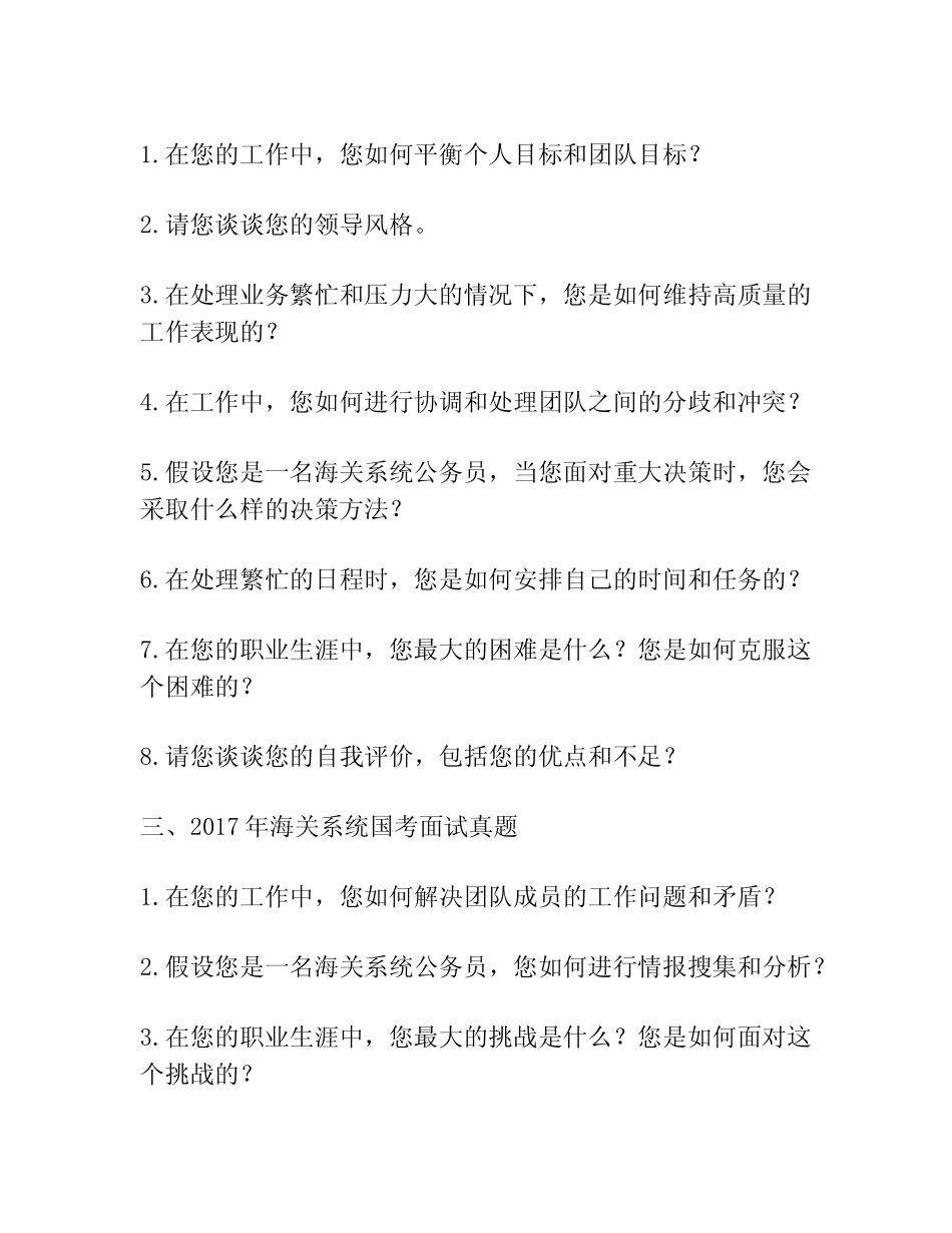 历年海关系统国考面试真题汇编 _第2页