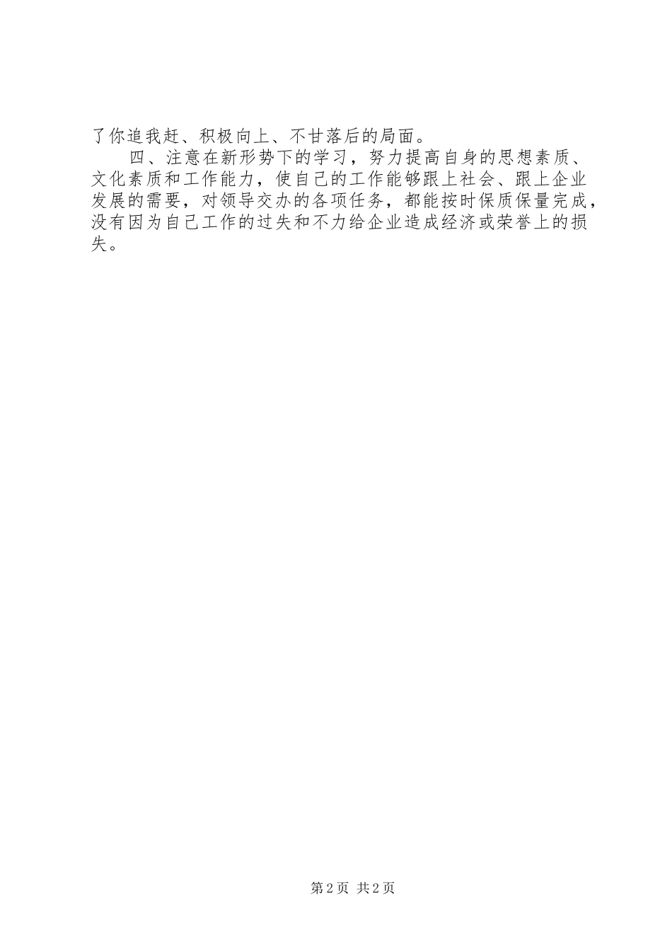 总经办主任工作总结_第2页
