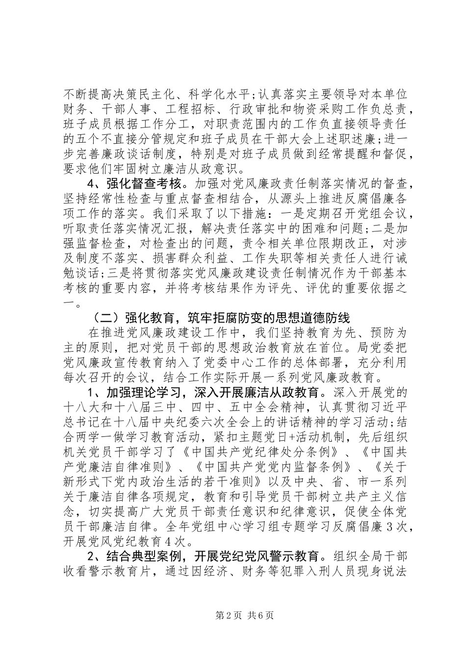 ××20XX年县直机关履行党风廉政建设主体责任情况的工作报告_第2页