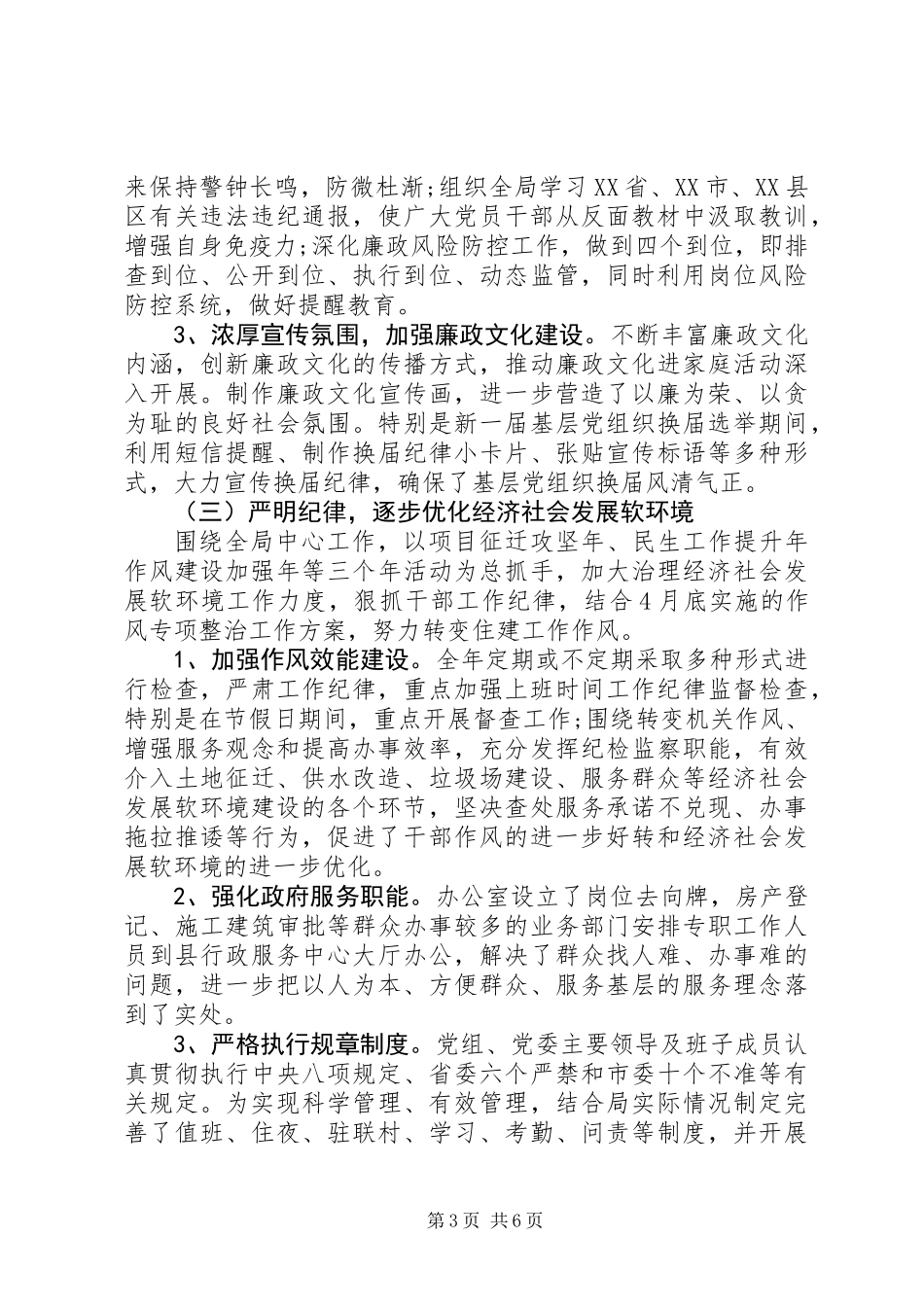 ××20XX年县直机关履行党风廉政建设主体责任情况的工作报告_第3页