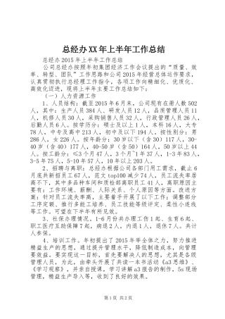 总经办XX年上半年工作总结