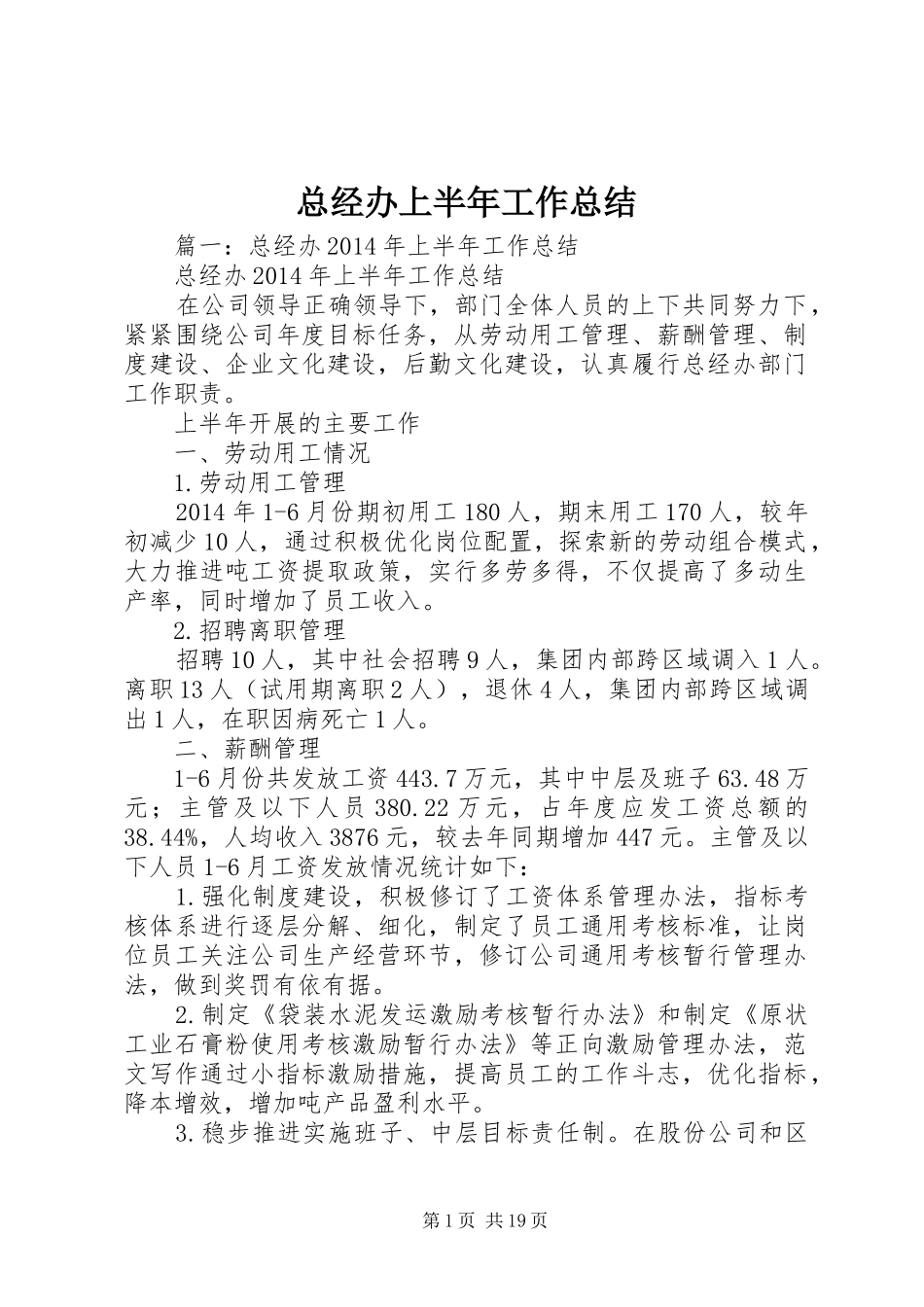 总经办上半年工作总结_第1页