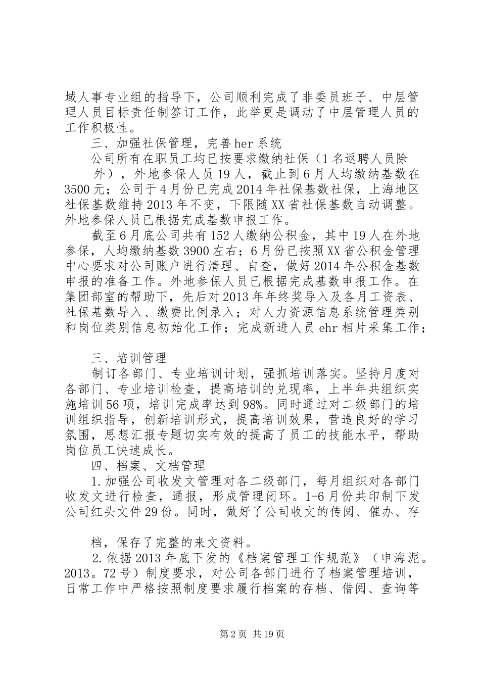 总经办上半年工作总结_第2页
