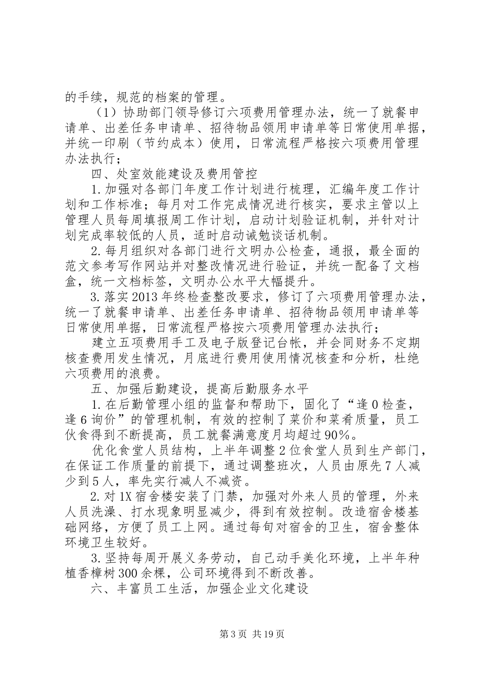 总经办上半年工作总结_第3页