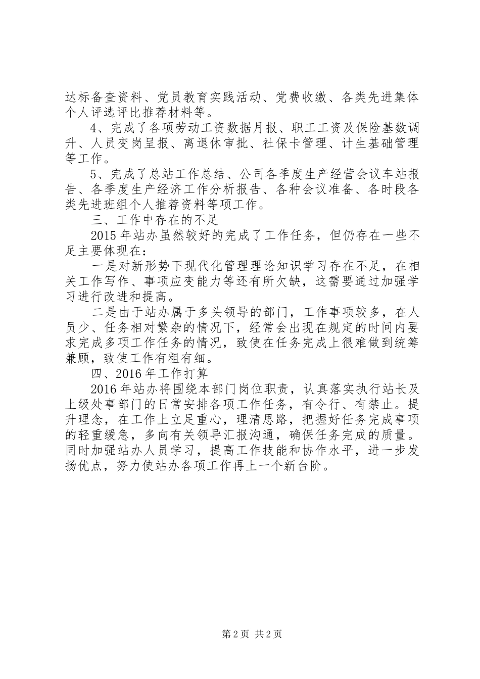 总站办公室工作总结_第2页