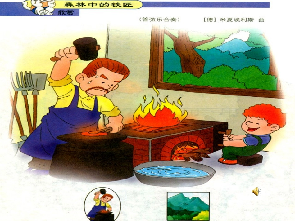 音乐欣赏《森林里_第2页