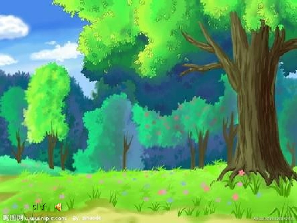 音乐欣赏《森林里_第3页