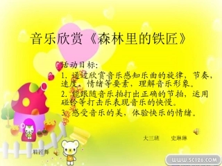 音乐欣赏《森林里