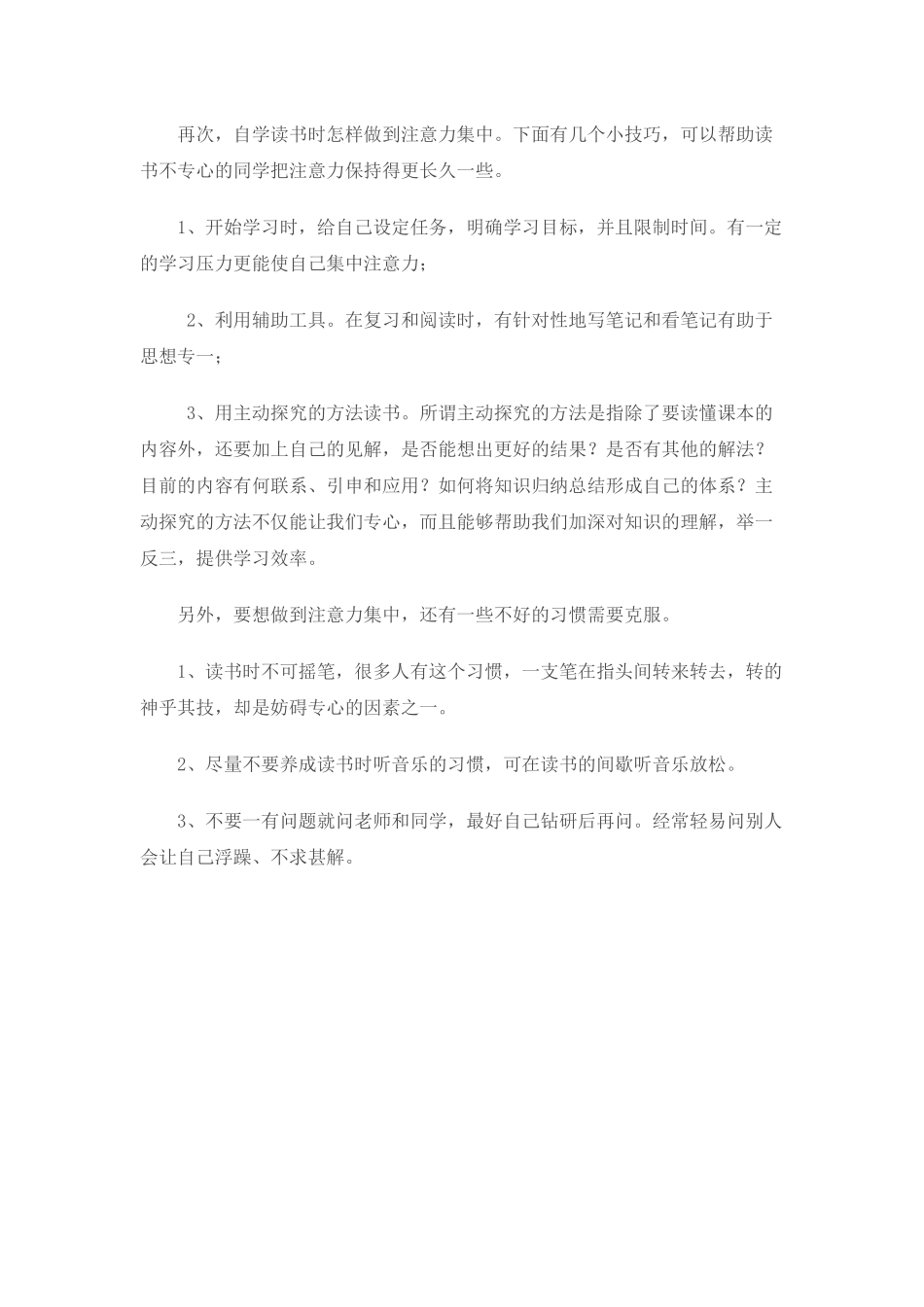 如何提高注意力_第2页