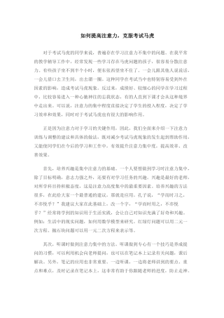 如何提高注意力