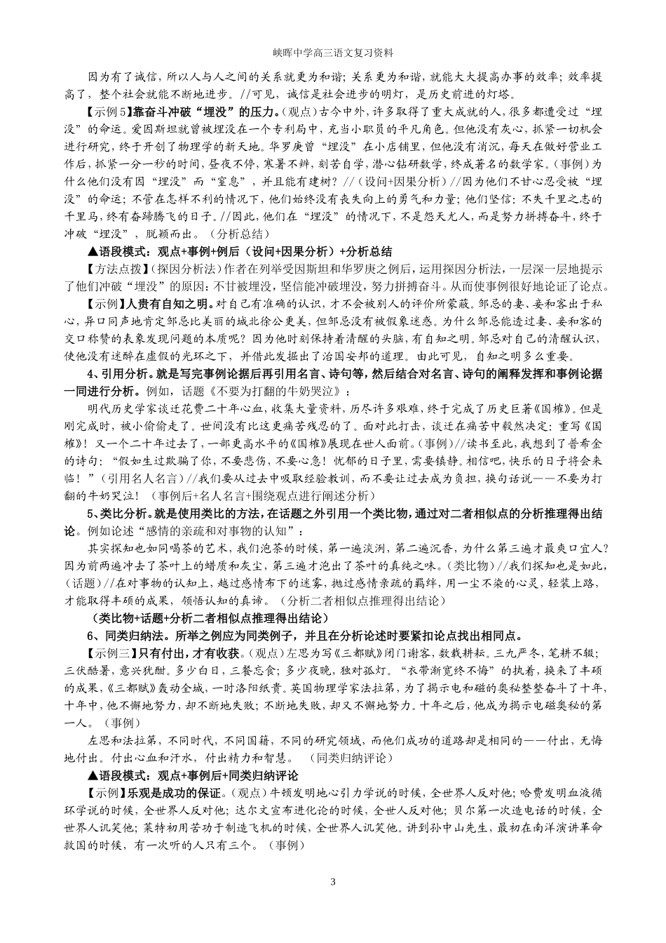 议论文核心语段写作技巧探究_第3页