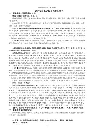 议论文核心语段写作技巧探究