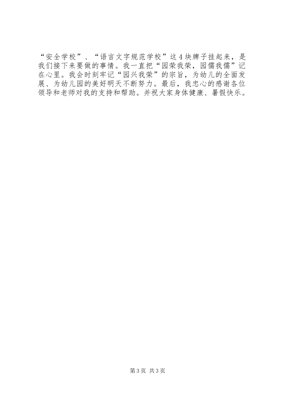 [推荐]先进个人总结_第3页