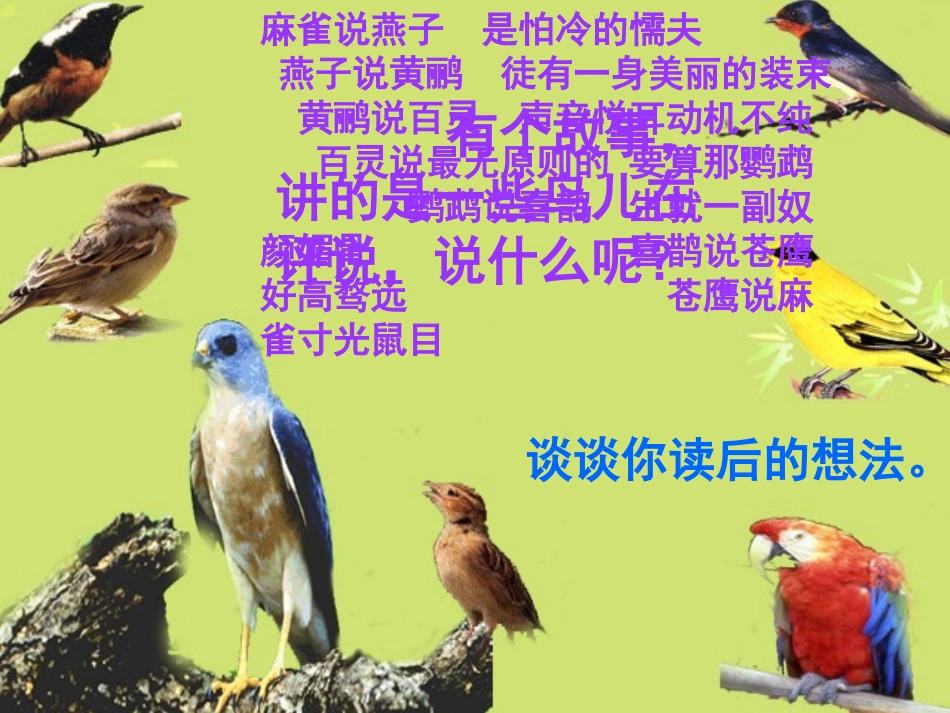 人教版_四年级上册语文28《尺有所短寸有所长》_第1页