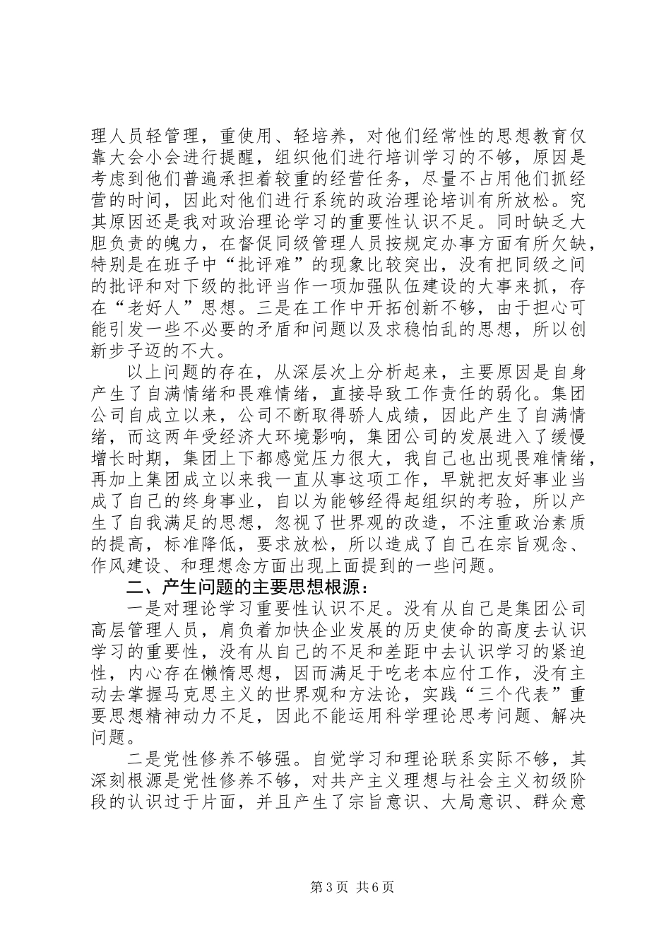 [企业党性分析材料]_第3页