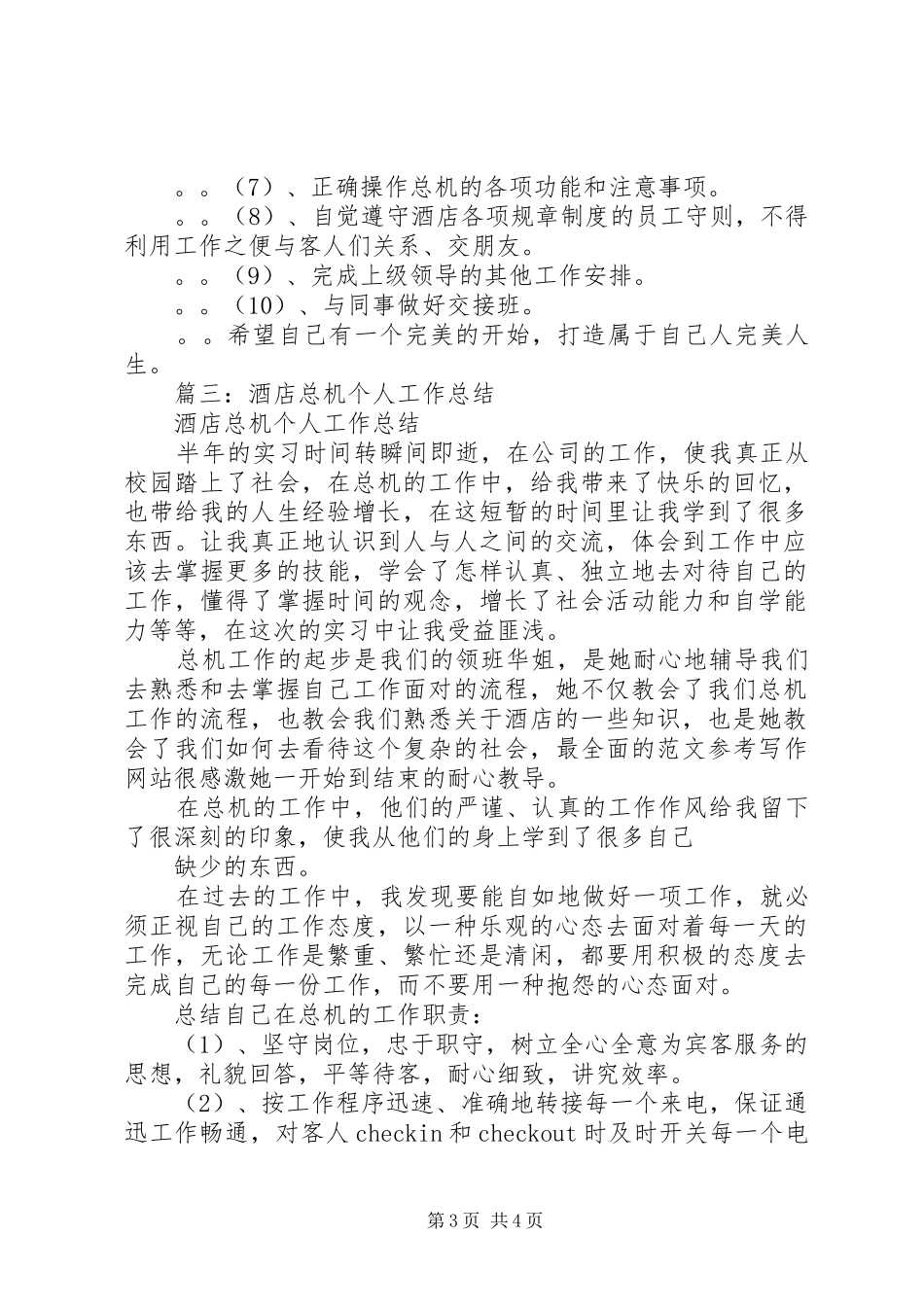 总机个人年终总结_第3页